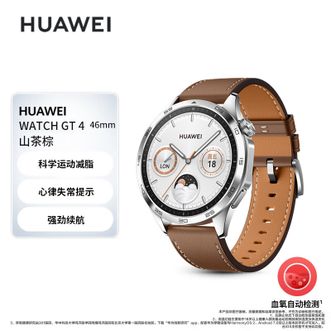 华为/Huawei  WATCH GT 4 46mm 棕色真皮表带 运动智能手表男女血氧心率体温监测仪蓝牙电话微信手表