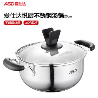 爱仕达/ASD  悦厨不锈钢汤锅20cm 宝宝婴儿辅食锅不锈钢炖汤煲汤锅厨房家用锅具