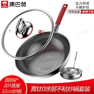 康巴赫（KBH）  真钛0涂层不粘炒锅第三代 32cm家用厨房炒菜锅带蒸屉+圆柄铲 锅具套装