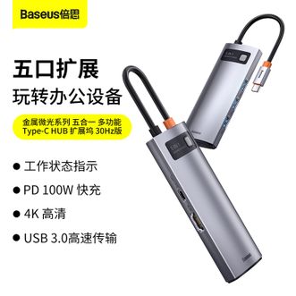 倍思（Baseus）Type-C多功能扩展坞五合一   三口USB3.0  PD100W快充type-C口 HDMI线4K投屏   