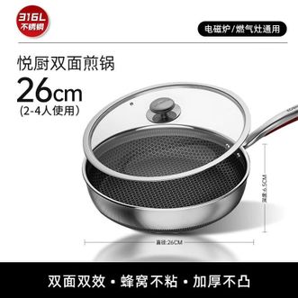 康巴赫  煎锅316L不锈钢不粘平底锅升级双面蜂窝悦厨26cm电磁炉燃气通用KGY-J26A