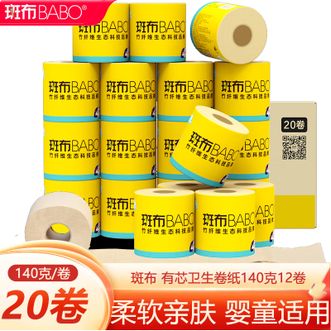 斑布  BASE系列卷纸 3层140g*20卷 整箱装 有芯卷纸卷筒纸竹浆本色家用卫生纸厕纸手纸擦手纸