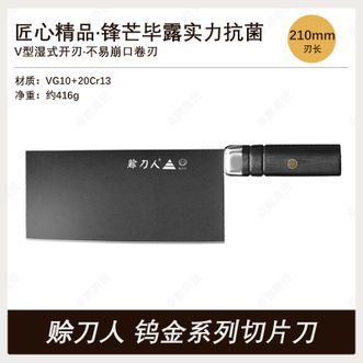 赊刀人  钨金特质钢材切片刀 家用抗菌锋利防锈切菜切肉切菜刀SDRDY1591