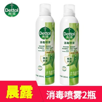 滴露/Dettol  消毒喷雾 【升级香氛消毒喷雾】清晨露珠380ml*2瓶知名品牌