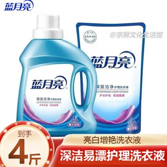 蓝月亮  亮白增艳洗衣液4斤装 洗衣液1kg瓶+1kg袋 薰衣草香 家用除螨去污深层洁净