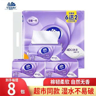 维达  纸巾三层100抽立体压花棉韧抽纸-v2833