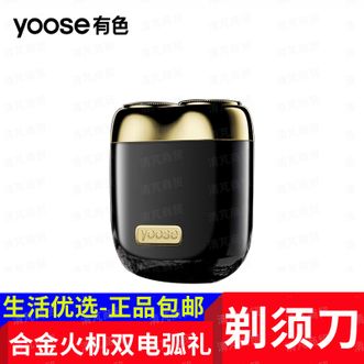 有色（yoose）  剃须刀便携款合金刮胡刀 充电打火机防风双电弧 生日送男朋友老公高端礼物 MINI 2.0 黑金礼盒