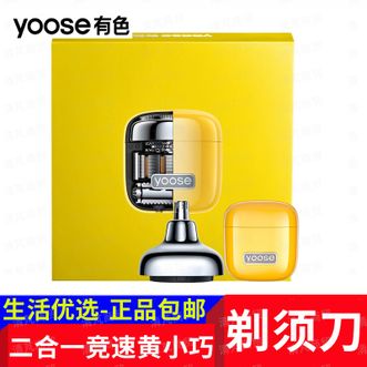 有色（yoose）  刮胡刀二合一 生日实用礼物送男友老公胡须刀 D1-T 竞速黄