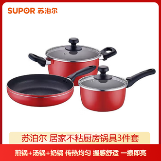 苏泊尔（SUPOR）  居家不粘厨房锅具3件套煎锅+汤锅+奶锅煎炒炖煮一套到位-红色