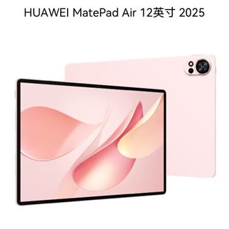 华为/Huawei  MatePad Air 12寸  12GB+256GB 樱语粉 2025款