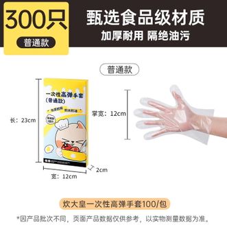 炊大皇（COOKER KING）  一次性手套300只加厚高弹食品级