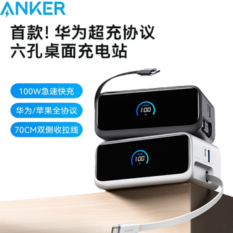 安克/Anker  氮化镓100W桌面充电站mix带伸缩数据线 type-c多口充电器 华为官方授权超级快充  黑色