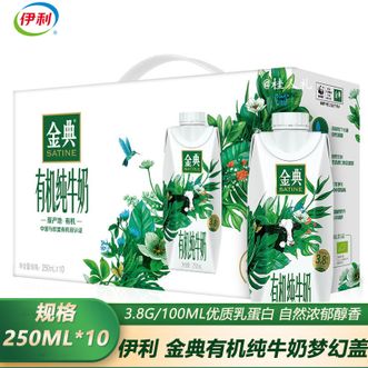 伊利  金典3.8g乳蛋白 有机全脂纯牛奶梦幻盖250ml*10盒 精选优质奶源有机纯牛奶 礼盒装