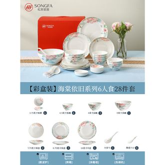 松发瓷器(songfa)  海棠依旧28件套餐具套装
