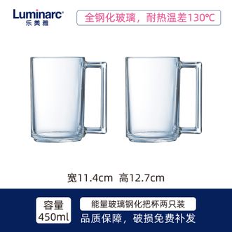 乐美雅（Luminarc）  钢化把杯耐高温水杯茶杯果汁杯 450ml2只