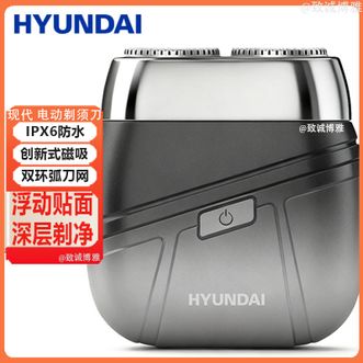 HYUNDAI  电动剃须刀男士剃须刀胡须刀刮胡子刀浮动贴面深层剃净