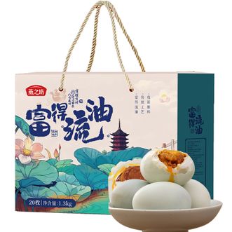 燕之坊  富得流油咸鸭蛋礼盒1.3kg 高邮咸鸭蛋真空包装20枚