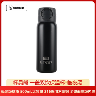 杯具熊（beddybear）   一盖双饮保温杯500mL大容量 母婴级材质水杯密封性强便携杯海浪双饮保温杯-临夜黑