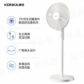 康佳/Konka  家用电风扇七叶立式轻音落地扇台立两用大风力可摇头