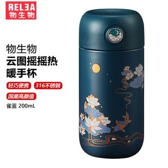 物生物  云图摇摇热暖手杯200ml 小巧水杯316不锈钢杯子办公室便携茶杯 雀蓝