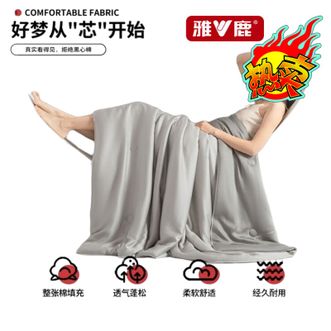 雅鹿  夏夜美梦空调被水洗冰丝夏被子蓬松舒爽