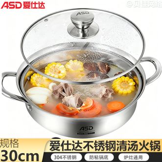 爱仕达/ASD  清汤火锅30cm 不锈钢加厚复底家用大容量涮肉打边炉火锅汤锅炉灶通用