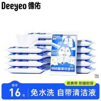 德佑/Deeyeo  羽绒服清洁湿巾10片*16包 衣物清洁免水洗强力去油污衣物去污神器专用湿纸巾