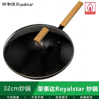 荣事达/Royalstar  炒锅 家用32CM爆炒锅耐磨耐用精铁炒菜锅