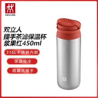 双立人  保温杯杯子提手泡茶杯茶滤杯316L不锈钢内胆水杯-1029000浆果红