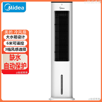 美的/Midea  冷风扇家用冷风机厨房纳凉扇广角立体送风3档风感选择冷风扇