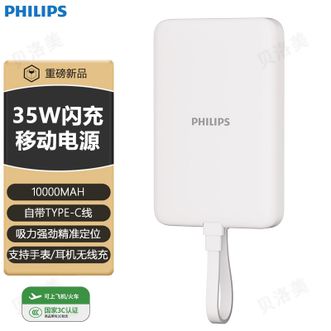 飞利浦/Philips  【国家3C认证】10000毫安磁吸自带线充电宝快充轻薄大容量便携移动电源