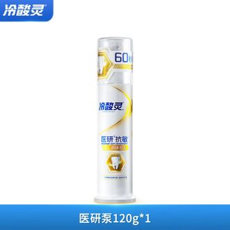 冷酸灵  医研抗敏牙膏(天然薄荷)120克泵式牙膏抗敏配方缓解牙齿敏感6902132084016