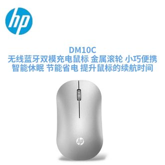 惠普/HP  DM10C无线蓝牙双模鼠标 可充电无线鼠标 金属滚轮 智能休眠