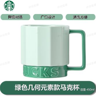 星巴克  绿色几何元素款马克杯450ml 桌面高颜值咖啡杯水杯男女士送礼自用马克杯