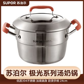 苏泊尔（SUPOR）  极光系列汤锅 24cm家用304不锈钢婴儿宝宝辅食锅牛奶锅泡面锅