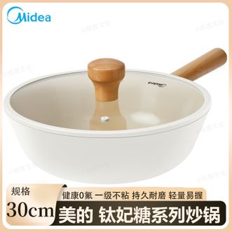 美的/Midea  钛妃糖系列炒锅30cm 家用炒锅炒菜锅少油烟0氟不粘锅持久耐磨