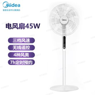 美的/Midea  电风扇45W 家用风扇摇头落地扇立式轻音远距强风节能降温白色款电风扇