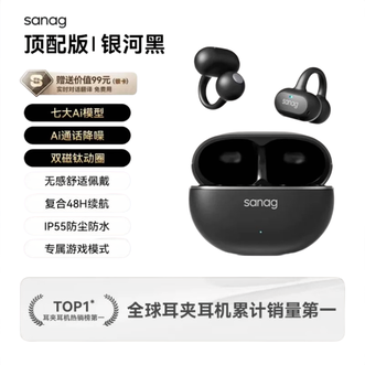 sanag  塞那Z50Ultra耳夹式蓝牙耳机  AI降噪丨双磁钛动圈丨蓝牙6.0丨超长续航