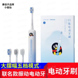 小画仙  联名款扫振电动牙刷大摆幅五档模式 礼物推荐