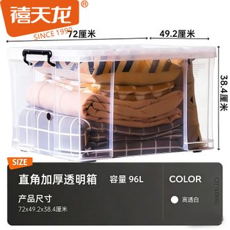 禧天龙  高颜值收纳箱大力士直角加厚收纳箱大号透明抗压储物箱优选材质加厚箱体超强承重稳固叠放密封防潮防尘 96升（72x49.2x38.4cm）1只装