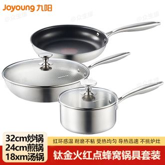 九阳/Joyoung  钛金火红点蜂窝锅具套装三件套 健康不粘锅具家用炒菜省心厨房锅具套装三件套