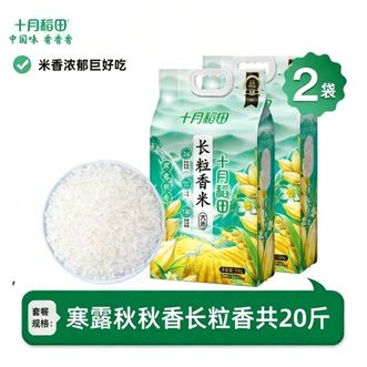 十月稻田  新米  寒露秋香长粒香米5kg*2袋  东北大米真空装颗粒饱