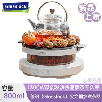 盖朗/Glasslock  全玻璃0胶水养生花茶壶围炉煮茶套装恒温煮茶器电热水壶电陶炉