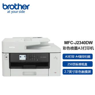 兄弟/Brother  MFC-J2340DW A3彩色喷墨打印机 复印 扫描多功能一体机 手机WiFi无线办公商用