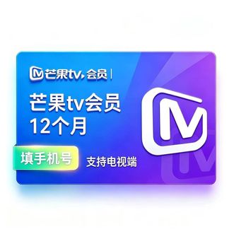芒果TV  全屏会员  十二个月 直充 支持电视
