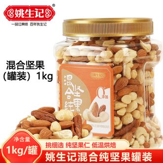 姚生记  混合纯坚果罐装 1kg 精选低温烘焙混合纯坚果 科学配比口感香浓酥脆营养丰富 混合坚果罐装