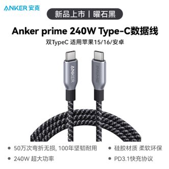 安克/Anker  240W快充双头Type-C数据线兼容iphone16/15  1.8米  华为小米手机笔记本电脑通用