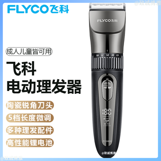 飞科/Flyco  智能电动理发器成人儿童婴儿电推剪全身水洗剃头电推子陶瓷刀头配理发工具全套