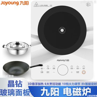 九阳/Joyoung  电磁炉2200W大功率家用电磁炉晶钻面板10档火力调节