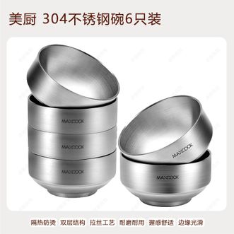 美厨（MAXCOOK）  正品304不锈钢碗6只装隔热防烫汤碗M-CWA612